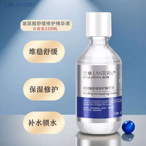 兰亭玻尿酸舒缓修护精华液220ml补水保湿滋润原液透明质酸男女