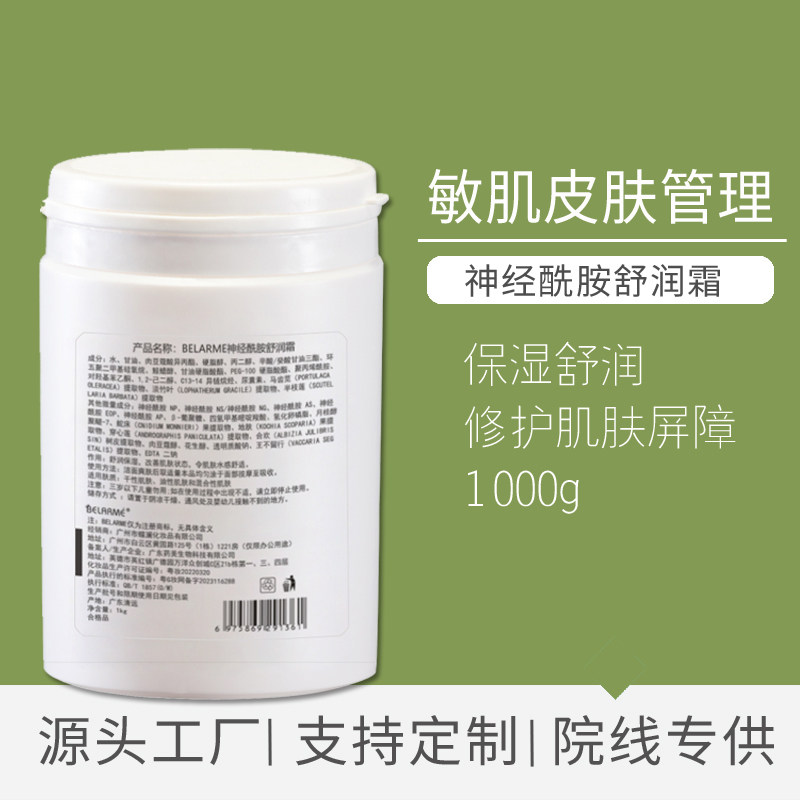 院装神经酰胺面霜1000g舒缓保湿院线修复霜正品美容院专用护肤品