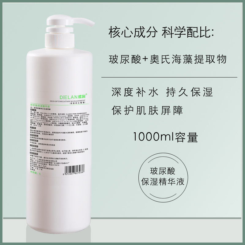 蝶澜玻尿酸原液保湿补水1000ml