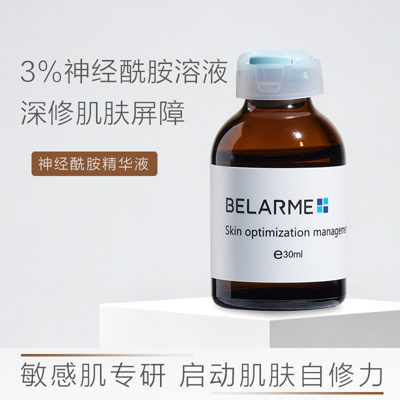 BELARME神经酰胺精华液