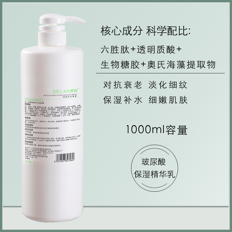 蝶澜玻尿酸保湿乳抗皱紧致1000ml