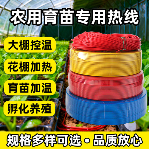 大棚育苗地热线温控器空气加热线