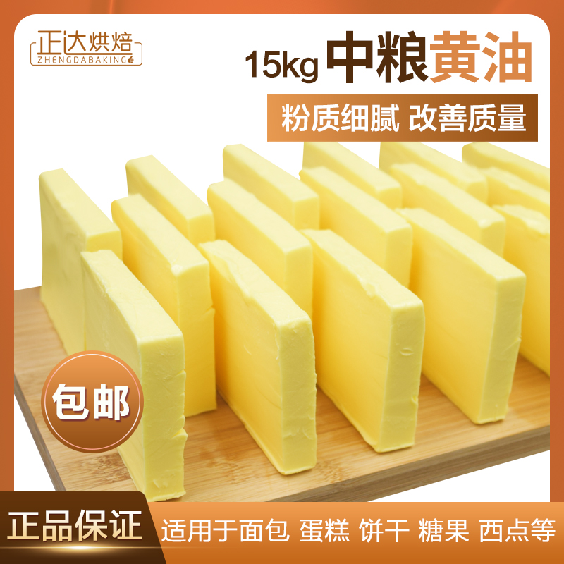有赠品中粮无盐黄油烘焙原料食用起酥油面包奶油爆米花黄油15kg商用包邮