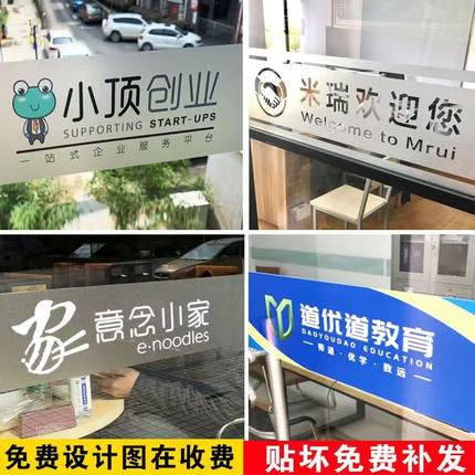防撞条腰线贴镂空广告字定制玻璃贴膜玻璃贴纸磨砂办公室玻璃门贴