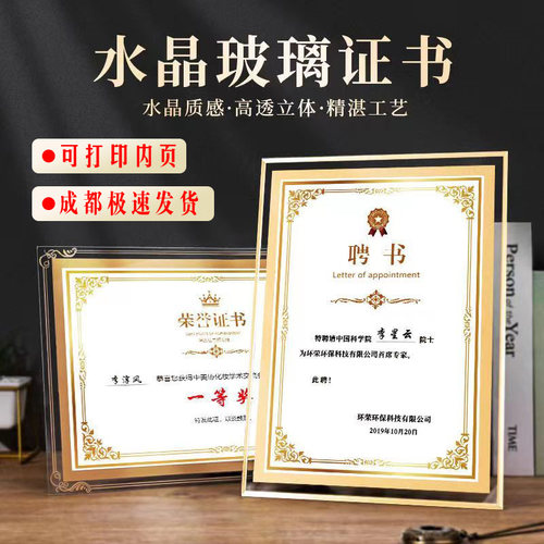奖状荣誉证书框挂a4玻璃水晶摆台