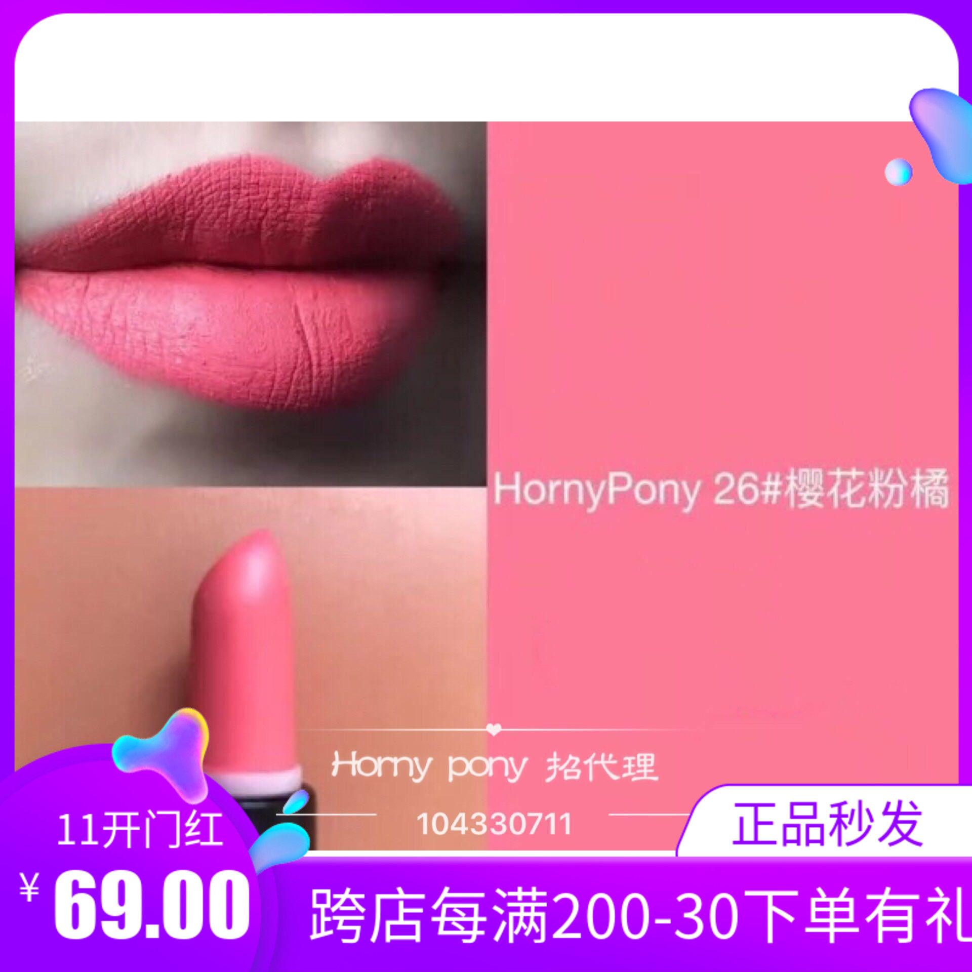 Horny pony哑光雾面口红 26# 樱红色  植物持久孕妇可用 网红推荐