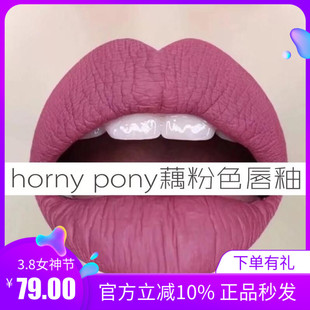 防水不沾杯 Hornypony哑光丝绒雾面唇釉藕粉色抖音网红推荐 ins热卖