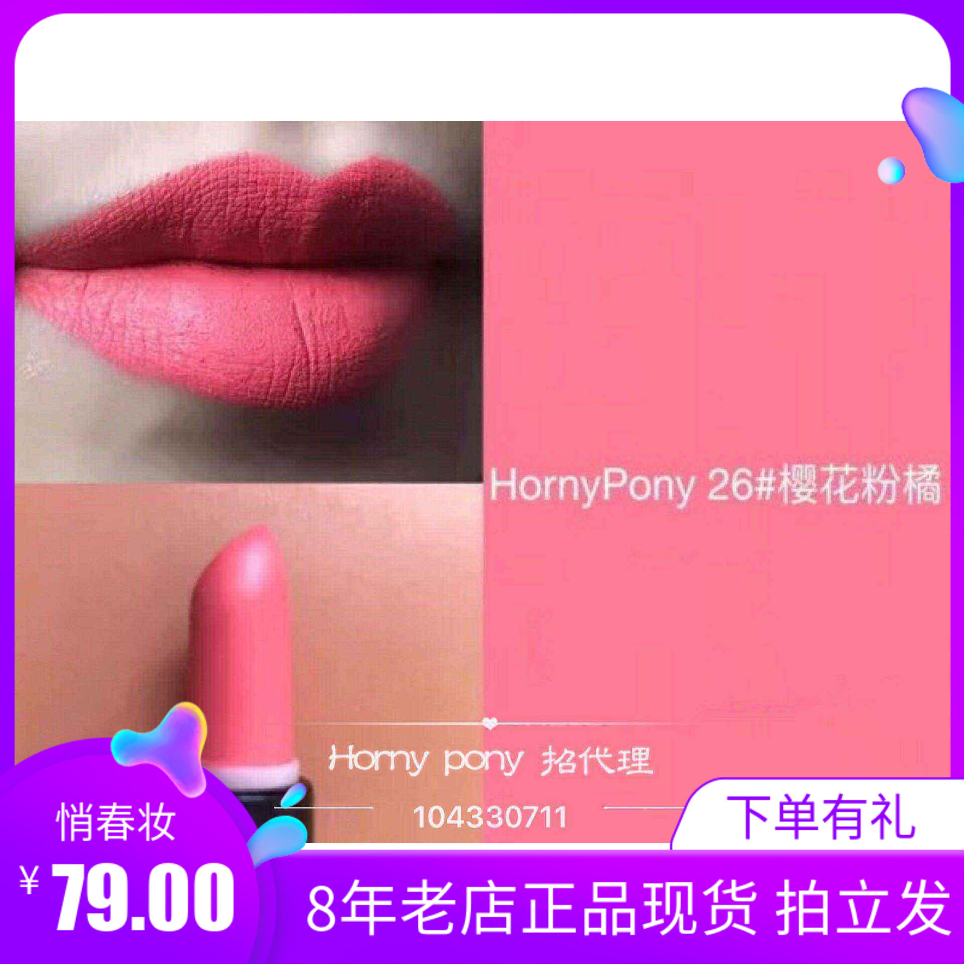 Horny pony哑光雾面口红 26# 樱红色  植物持久孕妇可用 网红推荐