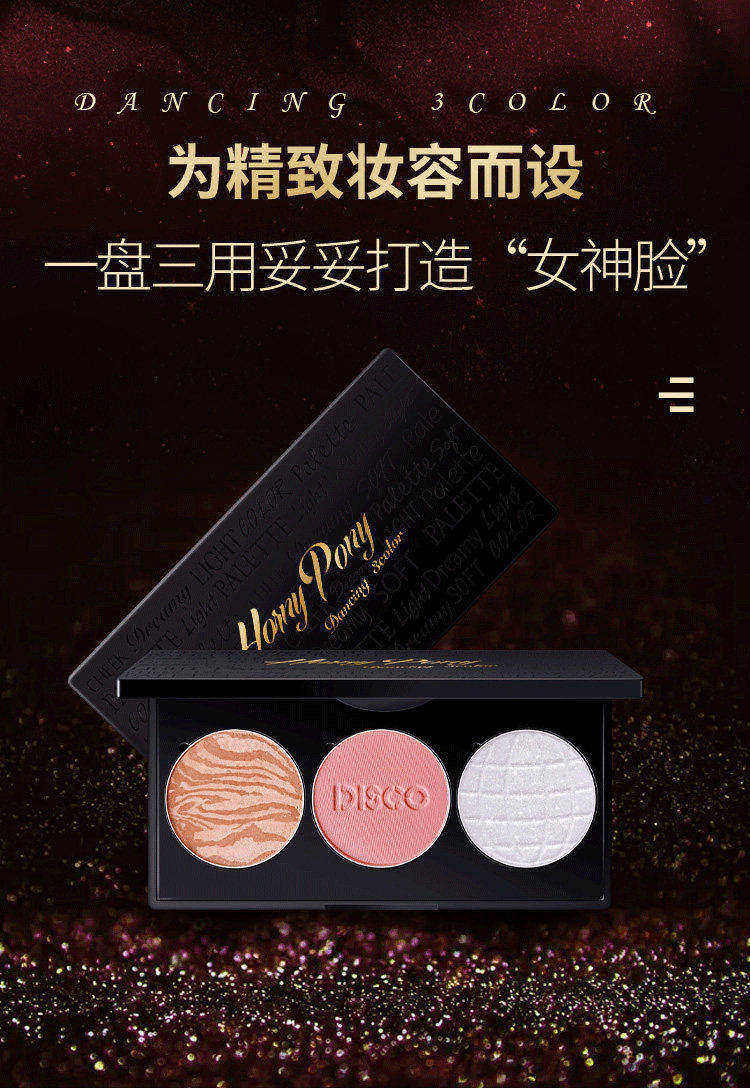 HORNY PONY 新品上市 迪斯科面部颊彩盘 修容腮红高光 提亮一体盘
