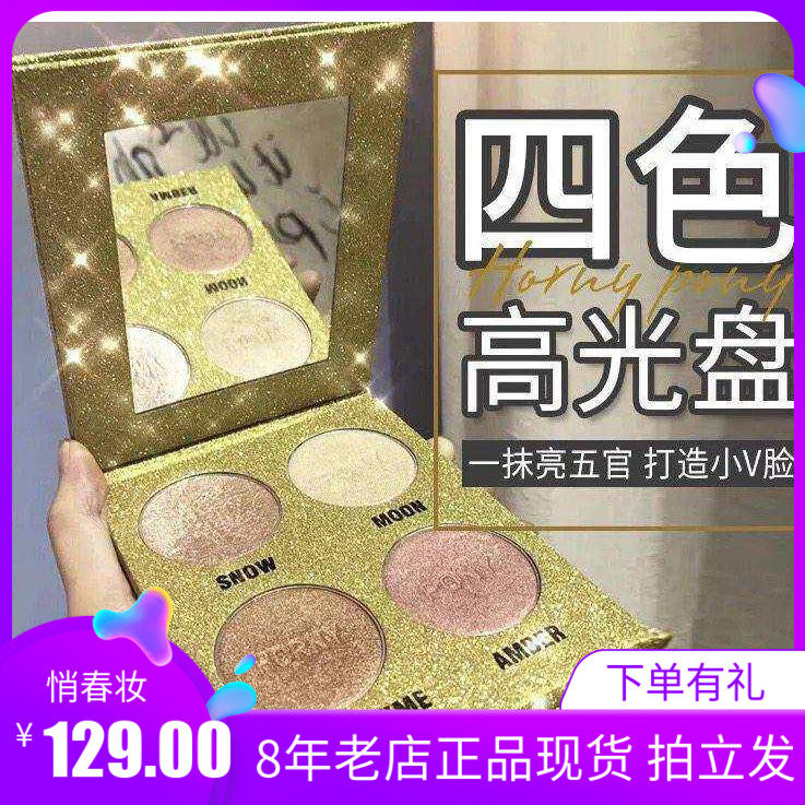 Horny Pony高光修容盘腮红四色组合打造欧美立体妆感抖音网红推荐