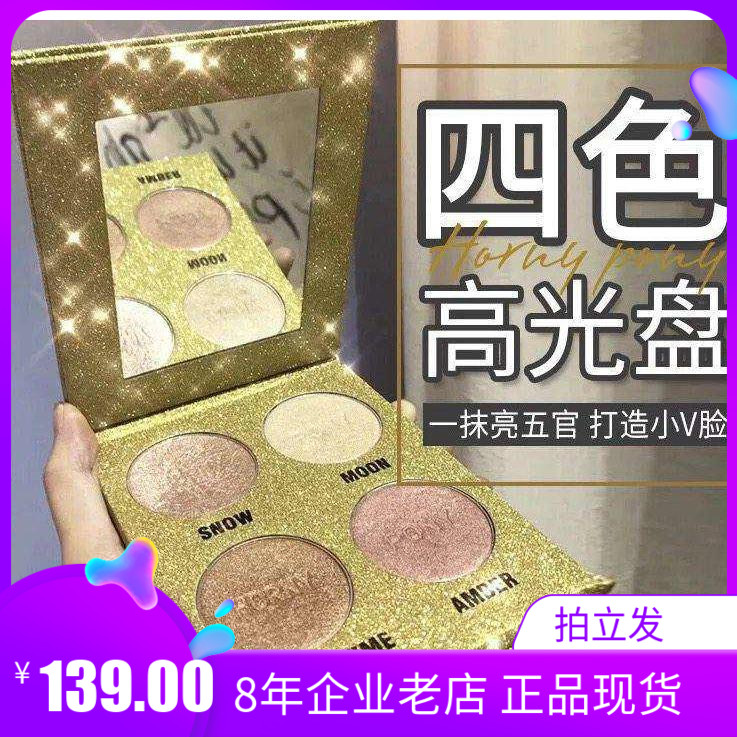 Horny Pony高光修容盘腮红四色组合打造欧美立体妆感抖音网红推荐