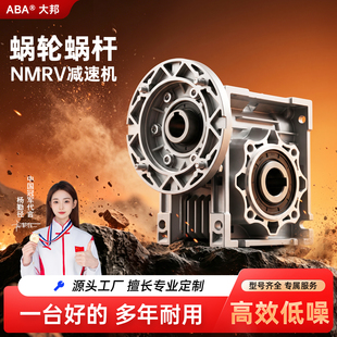 ABA大邦蜗轮蜗杆nmrv减速机电机一体涡轮小型变速箱3/40/50/63/75