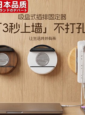 日本进口吸盘插排固定器免打孔