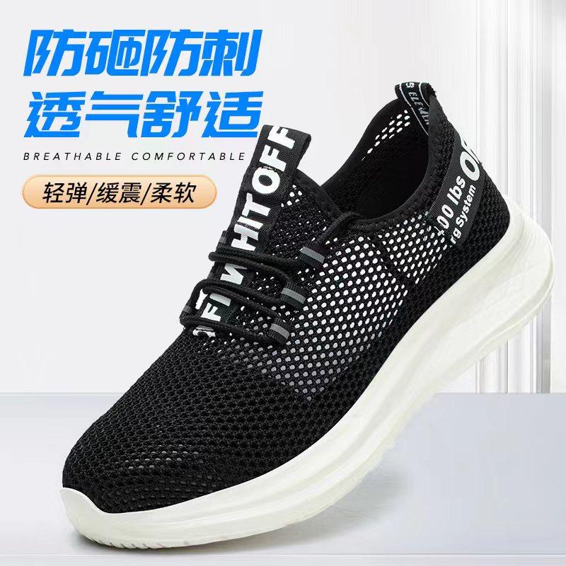 夏季网面透气防砸防刺穿劳保鞋男超轻软底钢头防臭工作鞋老保鞋子