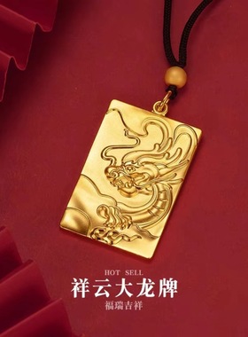 越南沙金飞龙吊牌吊坠男款镀金祥云大龙牌项链复古仿真金霸气吊坠