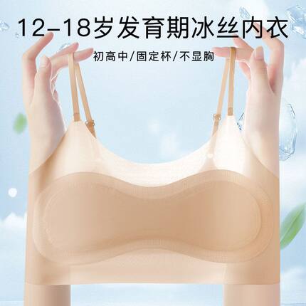 发育期内衣女一阶段儿童学生打底防凸点固定杯薄款无痕吊带小背心