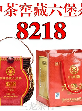 中茶六堡茶8218箩装500g二级窖藏陈年黑茶叶散茶广西梧州特产中粮