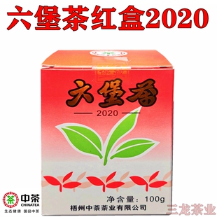 中茶六堡茶红盒2020版 100g纸盒老八中2013陈化黑茶叶广西梧州特产