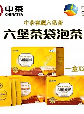 中茶六堡茶袋泡茶盒装25包一次性茶包独立包装酒店旅行商用便捷