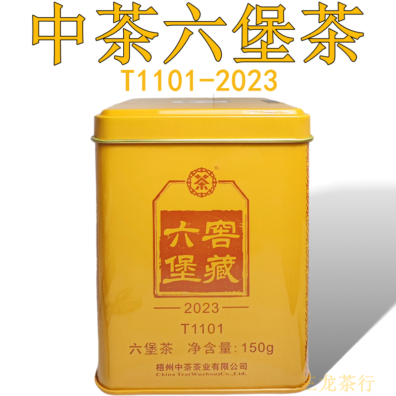 2011年陈化中茶六堡茶黑罐T1101
