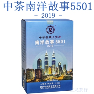 中茶南洋故事5501 陈年黑茶叶散茶广西梧州特产 2019年500克盒装