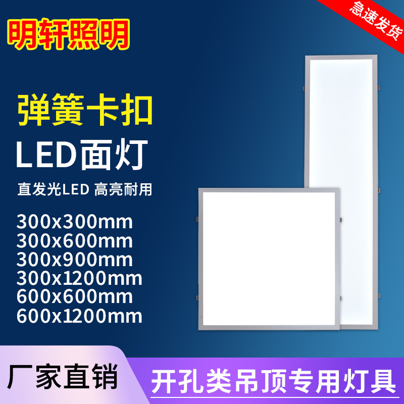 石膏板30x120开孔灯300x1200卡扣嵌入式led平板灯600x600弹簧卡簧图片