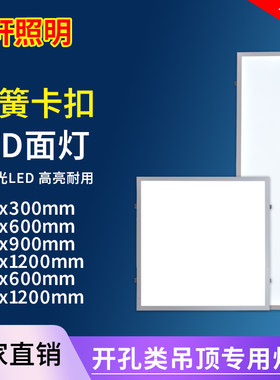 石膏板30x120开孔灯300x1200卡扣嵌入式led平板灯600x600弹簧卡簧