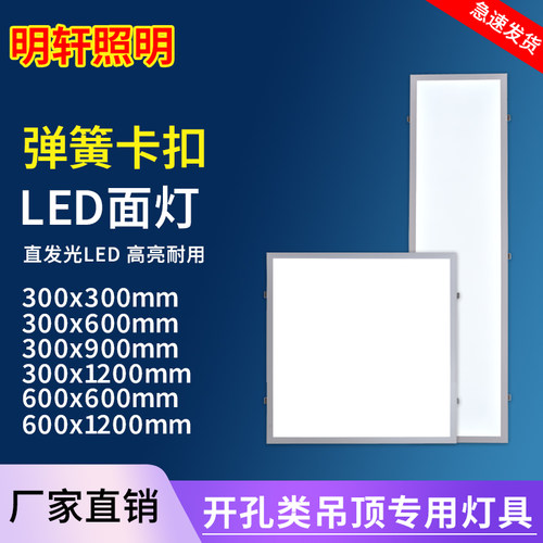 石膏板30x120开孔灯300x1200卡扣嵌入式led平板灯600x600弹簧卡簧
