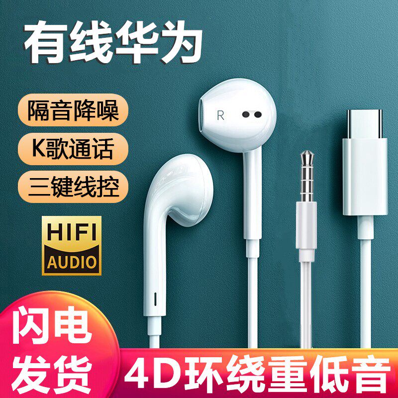 Typec接口P50有线耳机适用华为P60手机nova11荣耀90原装x50平板40属于什么档次？