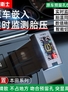 忠诚卫士适用于本田21CRV缤智XRV雅阁思域冠道飞度胎压监测器内置