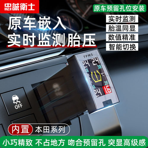 忠诚卫士适用本田胎压监测器内置