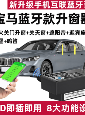 适用宝马X1X34系5系OBD自动升窗器一键升降关天窗折叠响喇叭改装