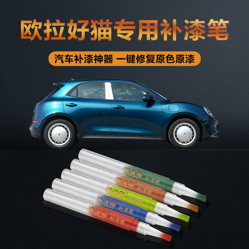 涂涂鸟欧拉好猫补漆笔原厂油漆