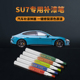 适用于小米SU7汽车补漆笔划痕修复神器刮痕专用海湾蓝霞光紫雅灰