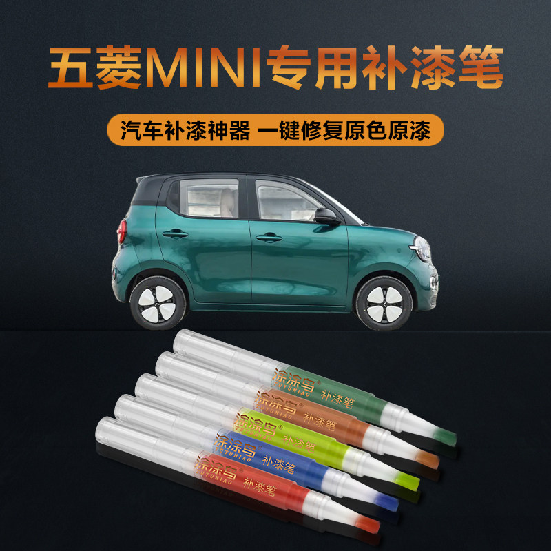 五菱宏光MINI汽车补漆笔划痕修复神器刮痕专用绿悠悠白绒绒灰萌萌