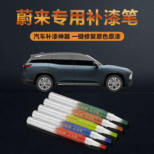 涂涂鸟蔚来补漆笔原厂油漆无色差