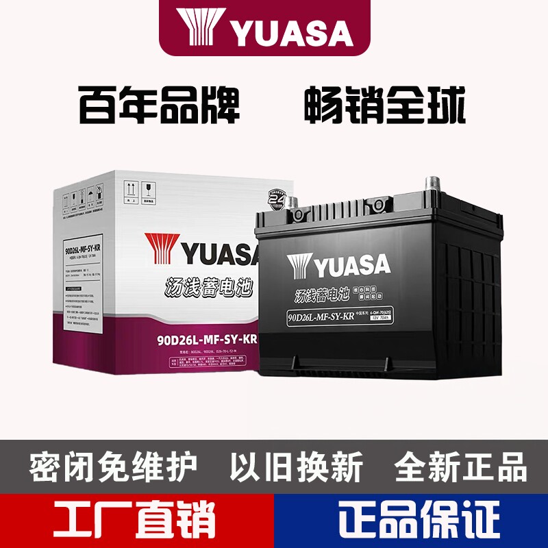 汤浅蓄电池90D26L/R正品上门换