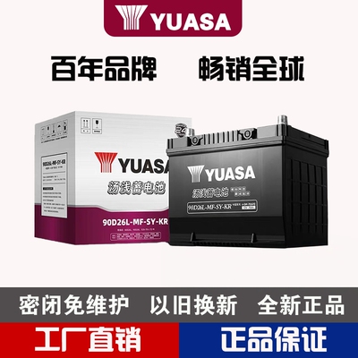 汤浅蓄电池90D26L/R正品上门换