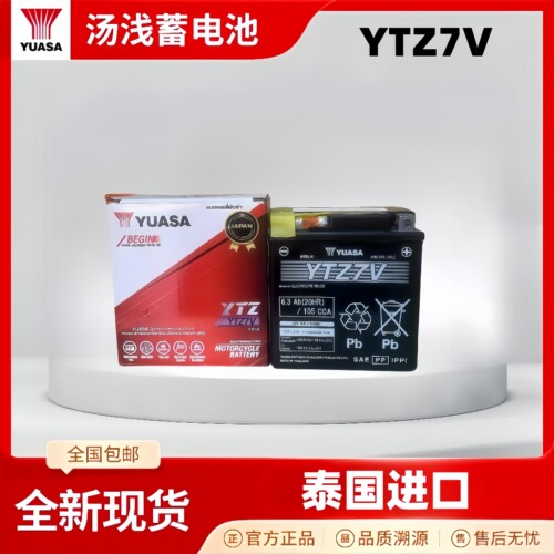 YUASA汤浅蓄电池泰国进口YTZ7V摩托车正品原装12V电瓶NMAX155