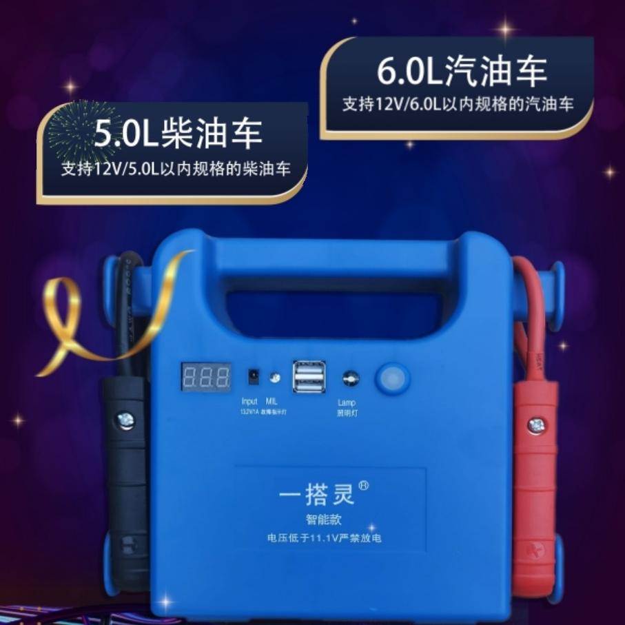 一搭灵应急汽车启动正品搭电宝神器12V自驾救援启动宝