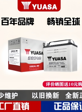 汤浅蓄电池55B24R/L/RS/LS正品汽车原装配套普锐斯电瓶以旧换新