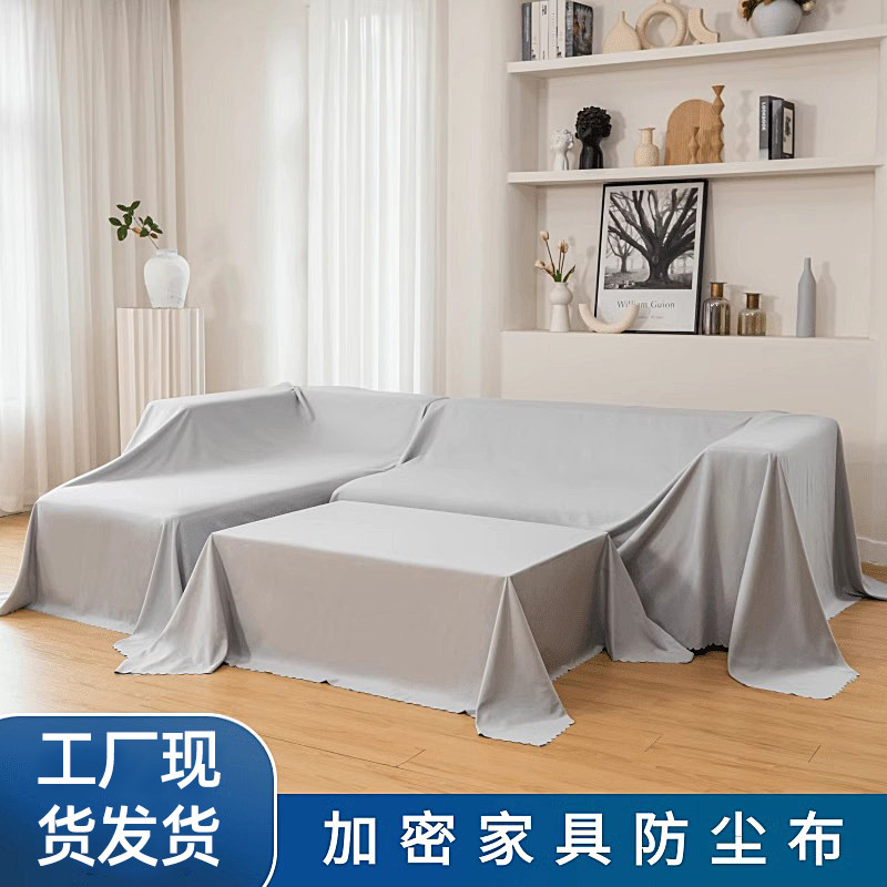 特宽家纺布料防尘布床罩沙发遮盖布拍照背景布家具防尘装修遮灰布
