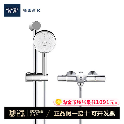 高仪（GROHE）原装进口恒温淋浴花洒3式100MM手持花洒套装27579