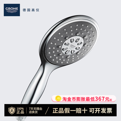 高仪（GROHE）原装进口维达利瑞雨系列 130 四式手持花洒26107000