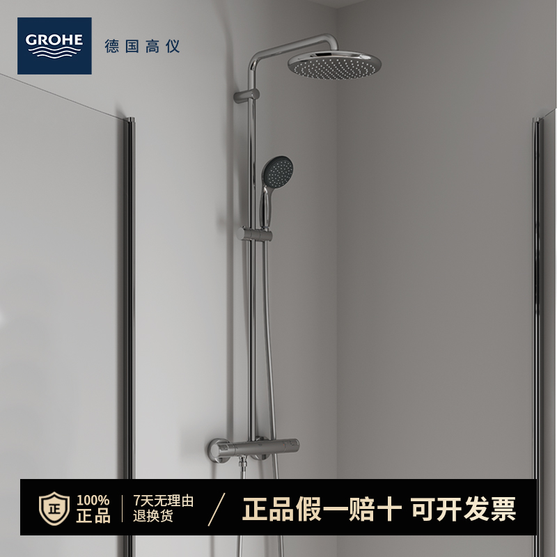 高仪（GROHE）原装进口维达利斯一体恒温淋浴花洒250圆顶100手持