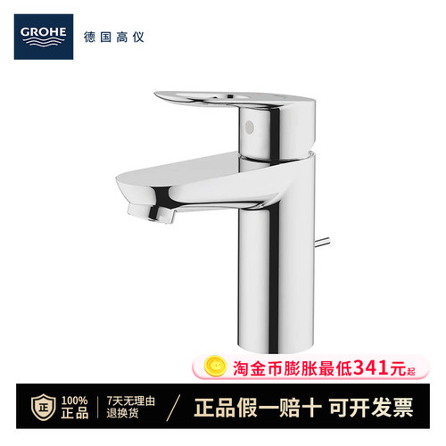 高仪(GROHE)原装进口冷热面盆龙头防溅节水台盆水龙头3281400C