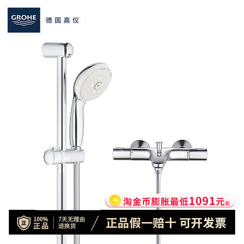 高仪（GROHE）原装进口恒温淋浴花洒3式100MM手持花洒套装27794