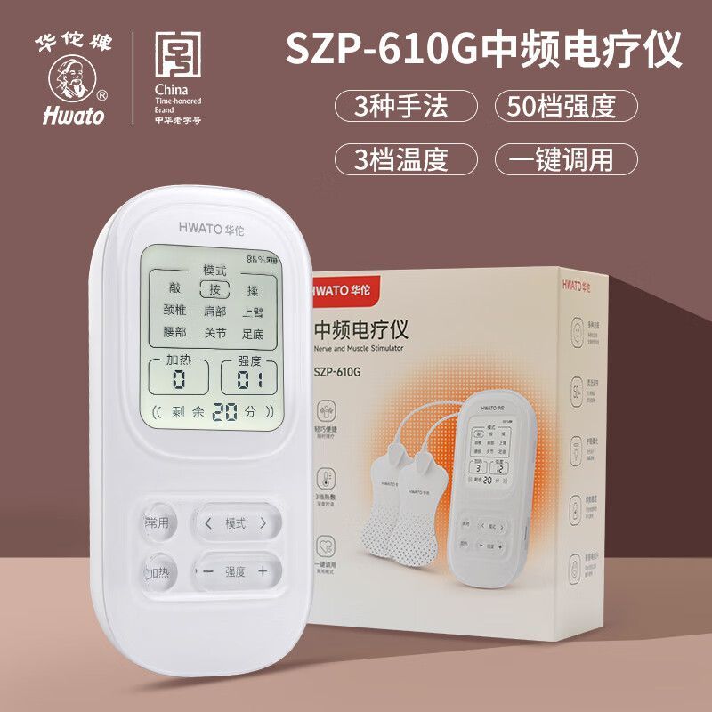 华佗中频脉冲电疗仪家用医用理疗腰部按摩理疗仪SZP-610G