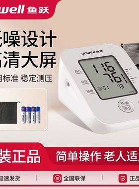 鱼跃血压计医用血压计医用级血压仪臂筒式上臂式YE660A