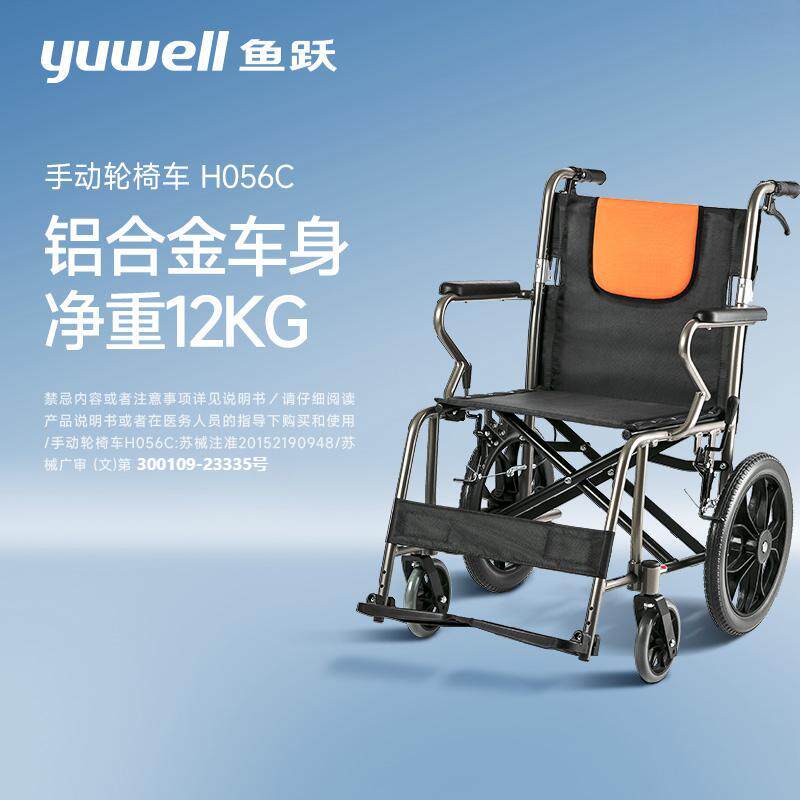 鱼跃H056C轮椅铝合金软座便携可折叠免充气老人手推轮椅车轻量化